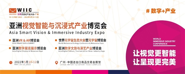 赢康科技参展2022世界元宇宙生态博览会