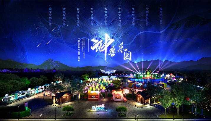 神兽欢闹，游戏人间，赢康推出主题夜游产品《神兽乐园》