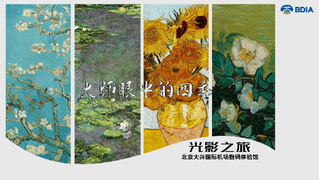 大兴机场打造“光影之旅”艺术空间，赢康参与投影系统建设