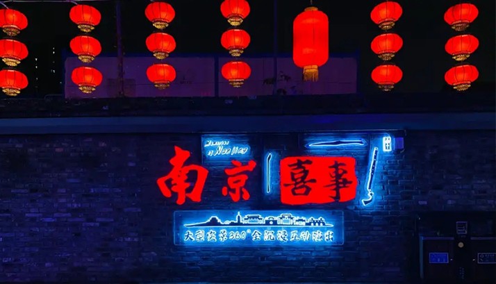 360°全沉浸演出惊艳上演，《南京喜事》成为南京文化新名片
