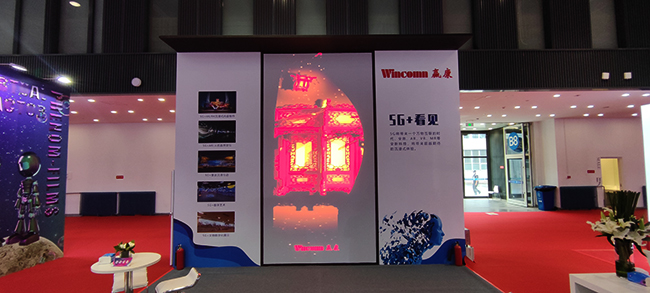世界5G大会开幕,赢康“5G+看见”创新显示方案亮相 世界5G大会开幕,赢康“5G+看见”创新显示方案亮相