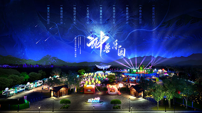 赢康夜游产品“神兽乐园”参展平谷世界休闲大会 赢康夜游产品“神兽乐园”参展平谷世界休闲大会