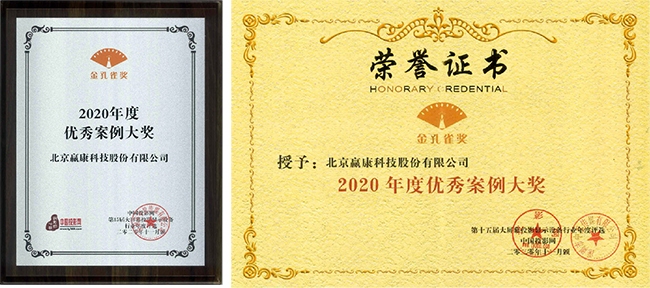 赢康科技荣获2020年度中国大屏幕投影行业两项大奖 赢康科技荣获2020年度中国大屏幕投影行业两项大奖
