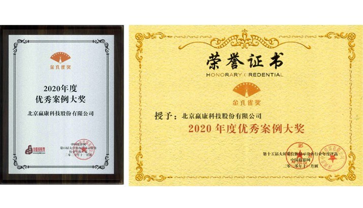 赢康科技荣获2020年度中国大屏幕投影行业两项大奖