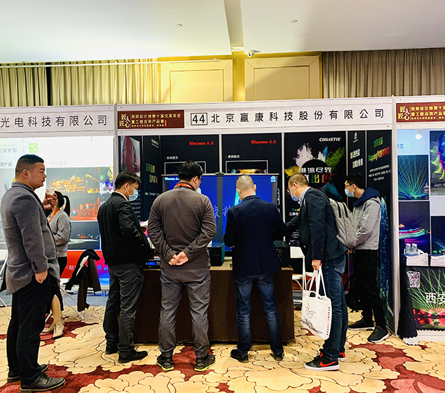 赢康科技受邀参加第十届照明设计师交流年会