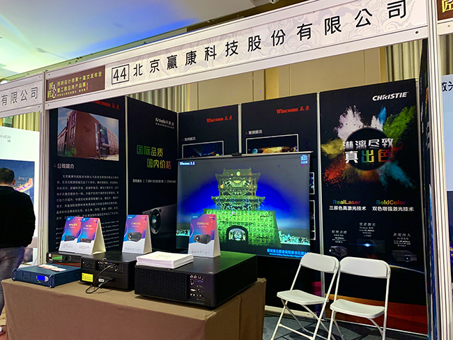 赢康科技受邀参加第十届照明设计师交流年会 赢康科技受邀参加第十届照明设计师交流年会