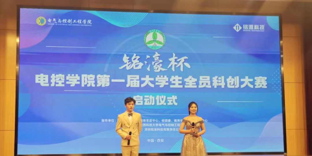 铭濠杯-陕西科技大学电控学院举办首届大学生“全员科创”大赛 铭濠杯-陕西科技大学电控学院举办首届大学生“全员科创”大赛