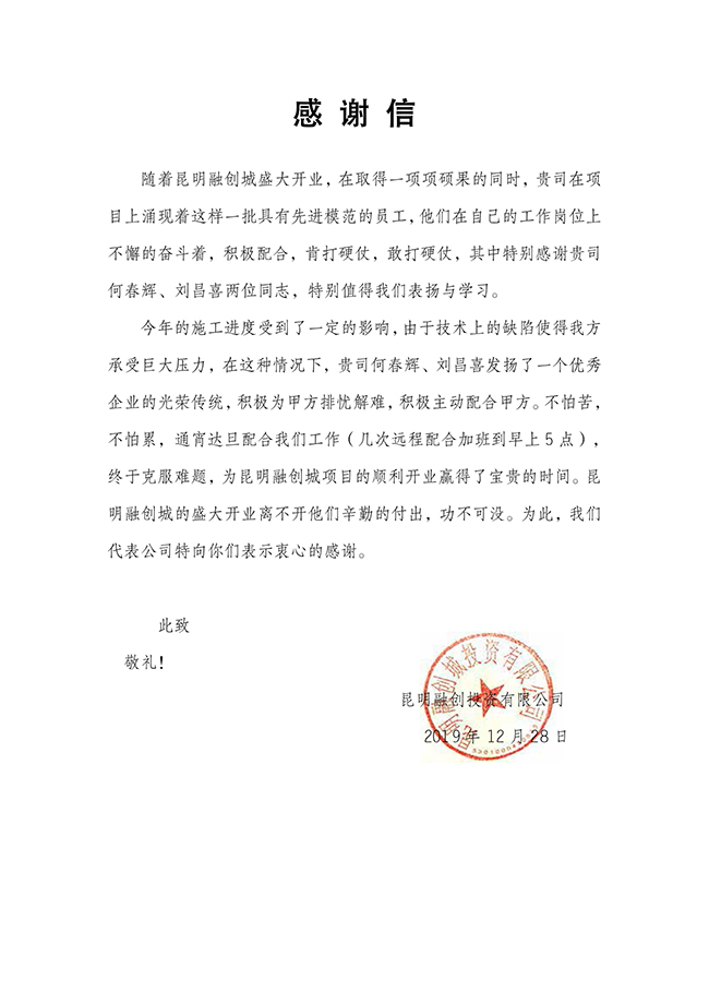 赢康高质量完成项目建设，获客户感谢信