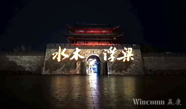 瓷茶古镇揭开夜游经济新篇章,赢康科技参与“水木浮梁”光影秀 瓷茶古镇揭开夜游经济新篇章,赢康科技参与“水木浮梁”光影秀