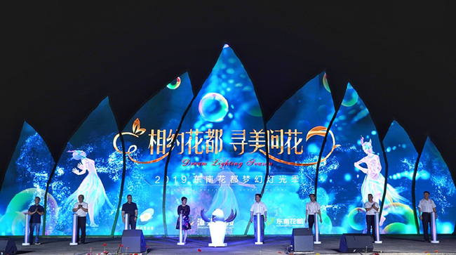 夜游东南花都，赢康投影点亮花仙世界