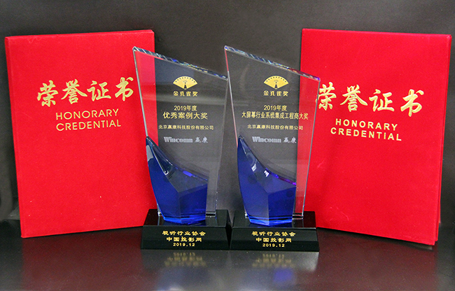 赢康获得中国视听行业两项大奖 赢康获得中国视听行业两项大奖
