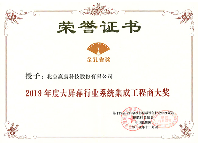 赢康获得中国视听行业两项大奖 赢康获得中国视听行业两项大奖