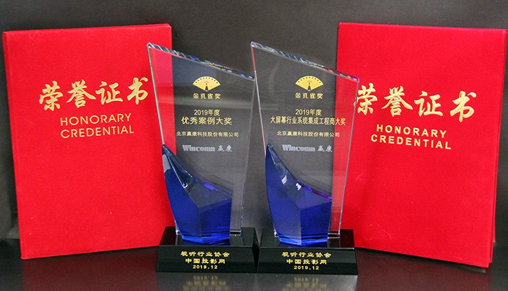 赢康获得中国视听行业两项大奖