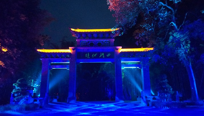 亦真亦幻，赢康参与贵州《四洞仙境》奇幻夜游项目