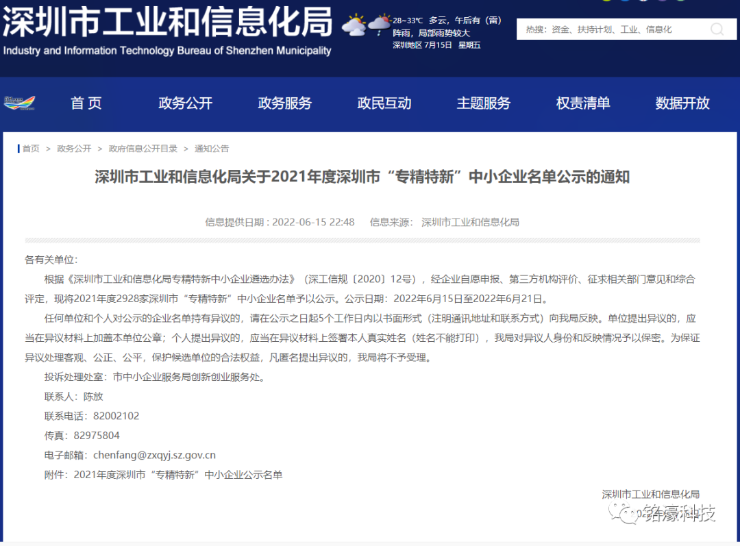 “专精特新”|铭濠科技再获荣誉 “专精特新”|铭濠科技再获荣誉