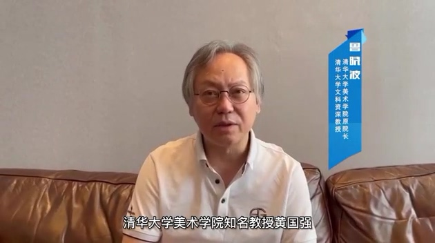 8月21日,清华美院主办、广天藏品协办:黄国强教授艺术成就回顾展正式开幕! 8月21日,清华美院主办、广天藏品协办:黄国强教授艺术成就回顾展正式开幕!