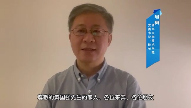 8月21日,清华美院主办、广天藏品协办:黄国强教授艺术成就回顾展正式开幕! 8月21日,清华美院主办、广天藏品协办:黄国强教授艺术成就回顾展正式开幕!