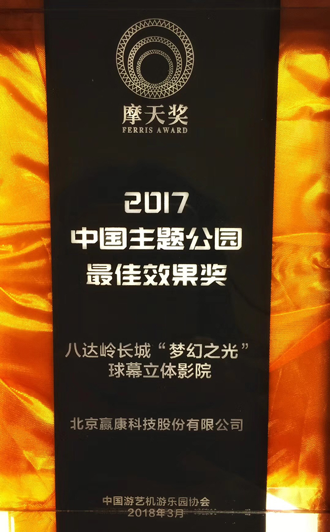 赢康获得第四届摩天奖 赢康获得第四届摩天奖