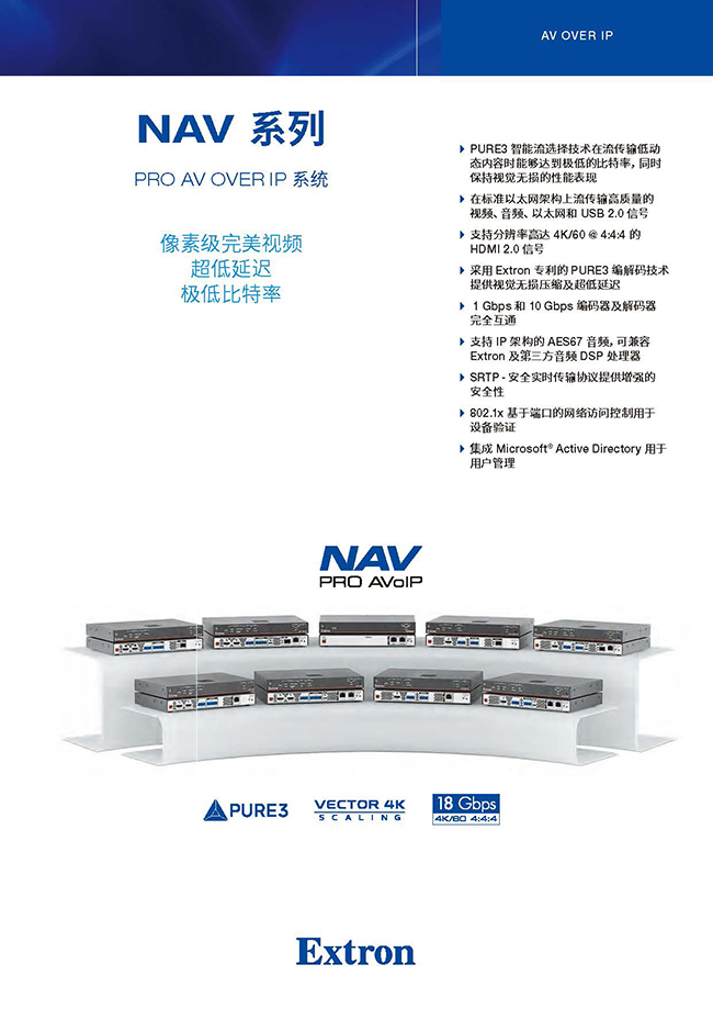 Extron NAV系列Pro AV over IP解决方案