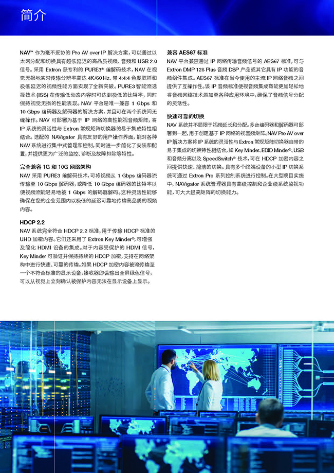 Extron NAV系列Pro AV over IP解决方案