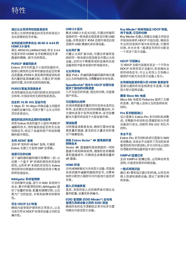 Extron NAV系列Pro AV over IP解决方案