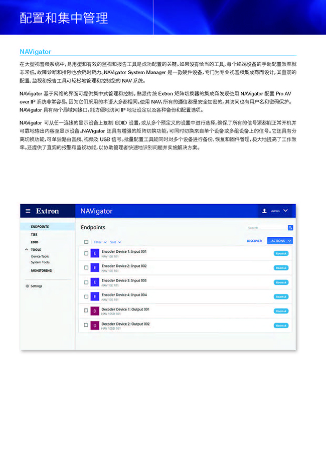 Extron NAV系列Pro AV over IP解决方案