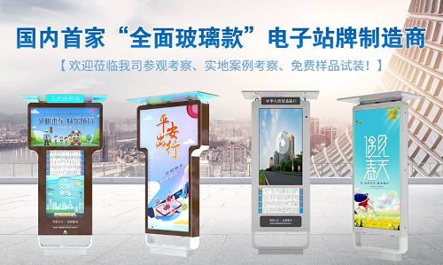 智能公交电子站牌的推广优势有什么