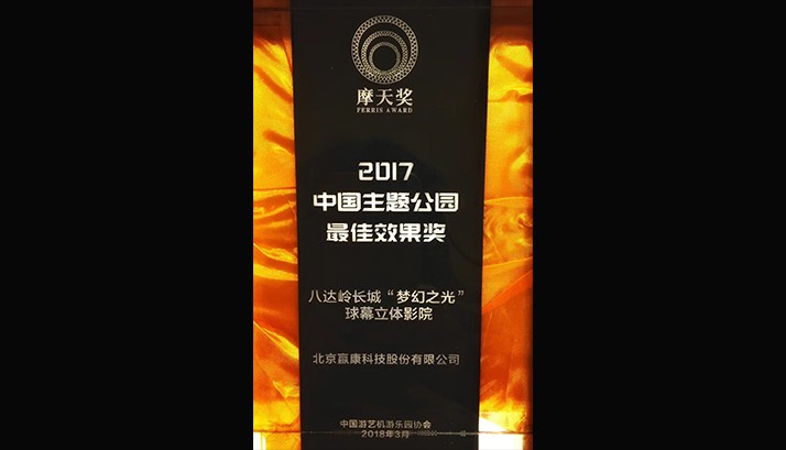 赢康获得第四届摩天奖
