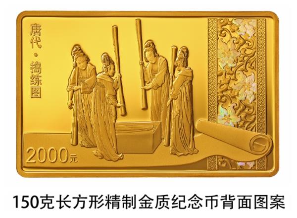 中国古代名画系列(捣练图)金银纪念币 中国古代名画系列(捣练图)金银纪念币