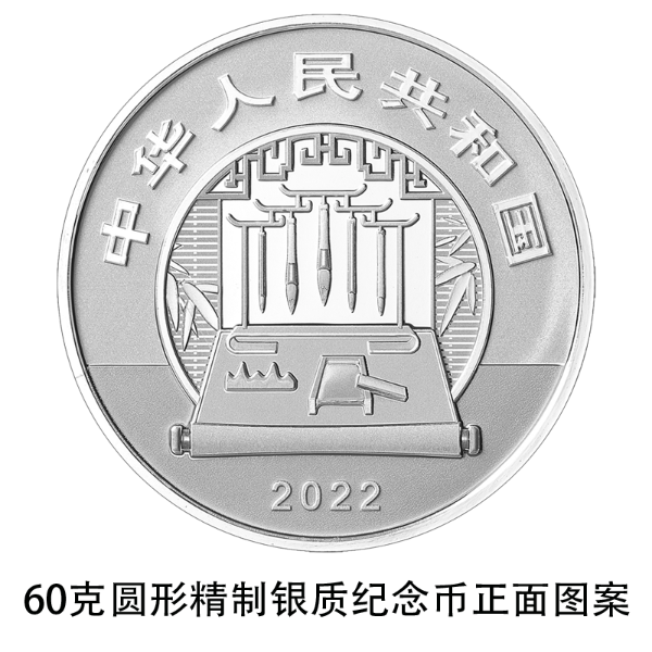 中国古代名画系列(捣练图)金银纪念币 中国古代名画系列(捣练图)金银纪念币