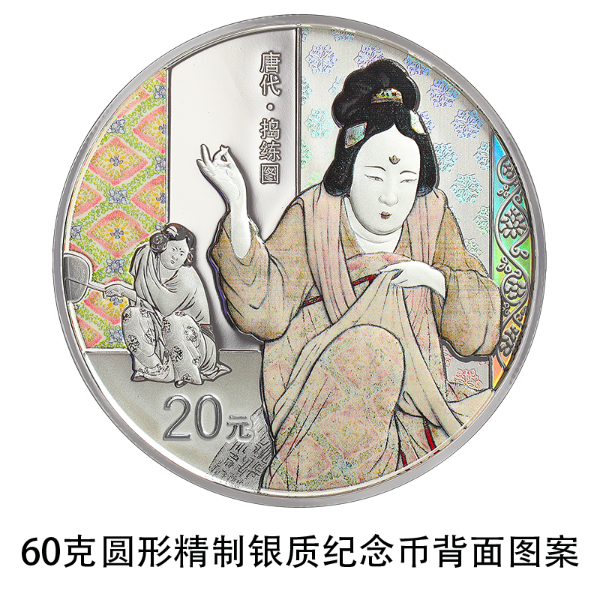 中国古代名画系列(捣练图)金银纪念币 中国古代名画系列(捣练图)金银纪念币