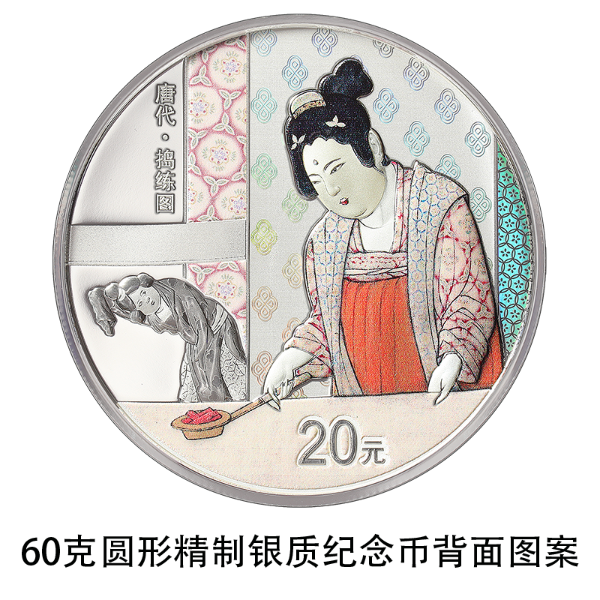 中国古代名画系列(捣练图)金银纪念币 中国古代名画系列(捣练图)金银纪念币