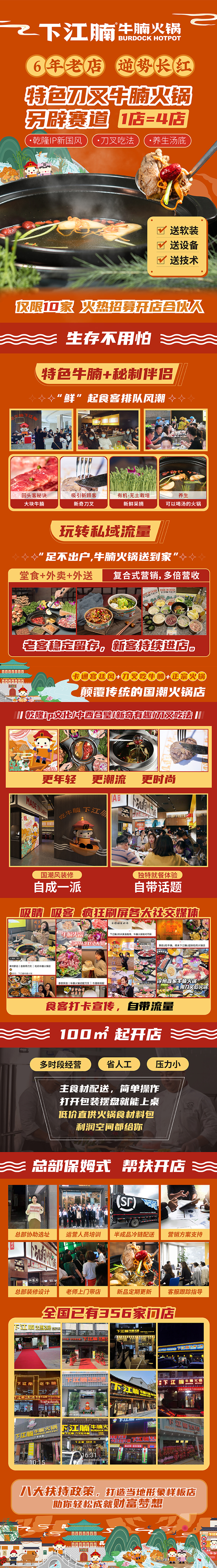 下江腩牛腩火锅
