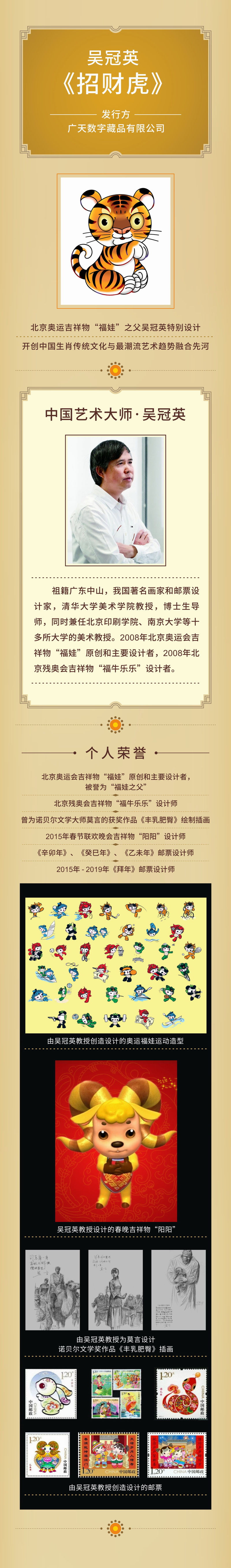 吴冠英《招财虎》数字艺术藏品