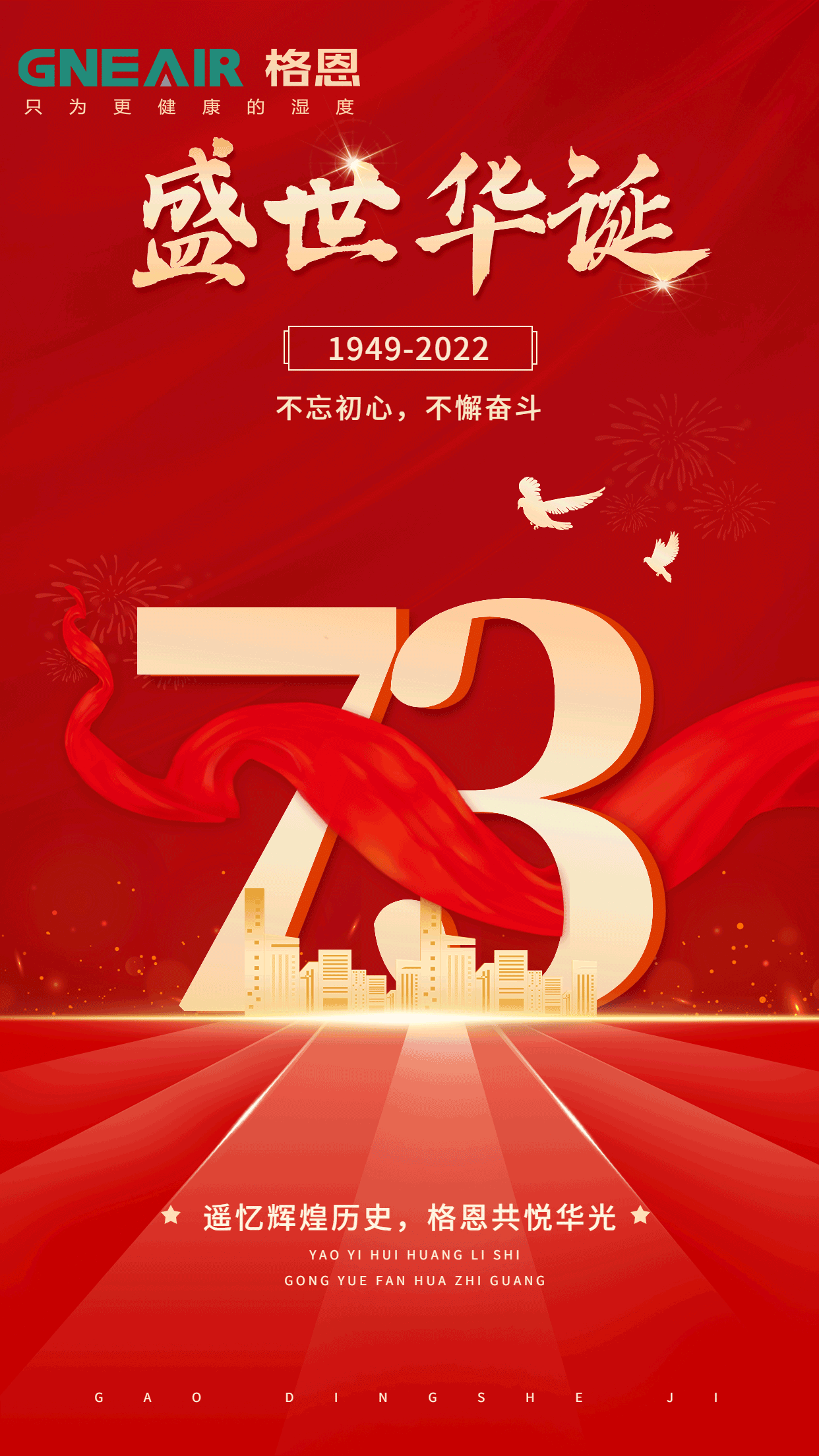 北京格瑞得暖通设备有限公司2022年国庆节放假通知