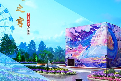 飞行影院