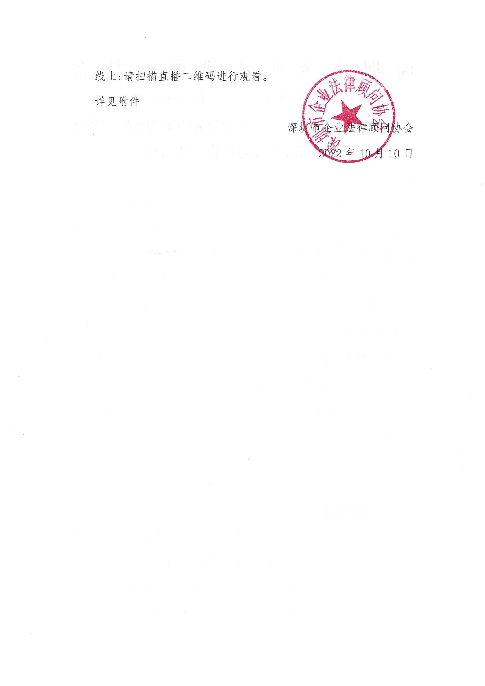 关于转发深圳市商务局发展促进中心举办的“深圳RCEP服务月启动仪式暨RCEP深度解读及企业应用指引专题培训”的通知