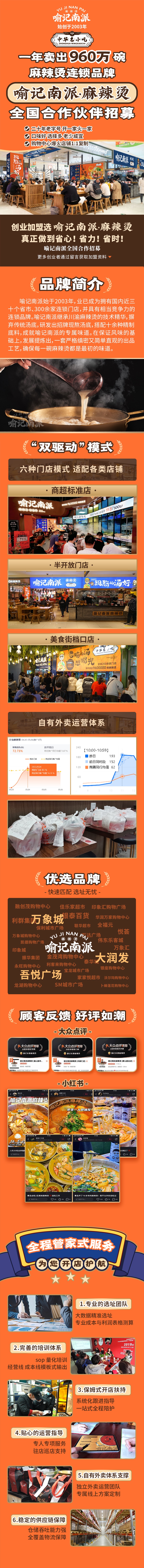 喻记南派麻辣烫