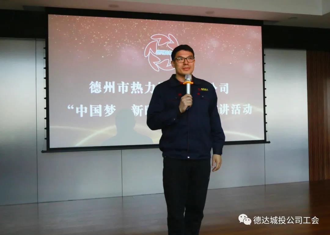 【权属公司动态】德州热力发展有限公司开展开展“中国梦 新时代 跟党走”百姓宣讲活动选拔赛