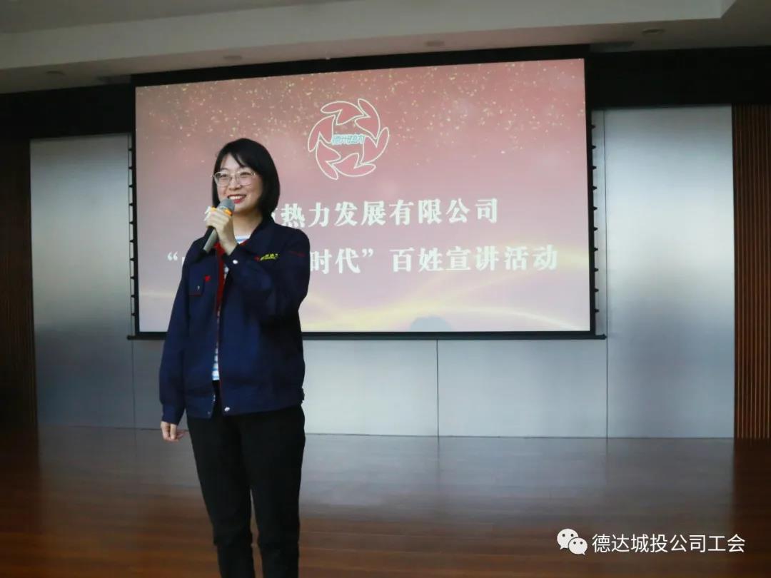 【权属公司动态】德州热力发展有限公司开展开展“中国梦 新时代 跟党走”百姓宣讲活动选拔赛