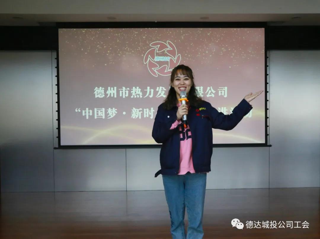 【权属公司动态】德州热力发展有限公司开展开展“中国梦 新时代 跟党走”百姓宣讲活动选拔赛
