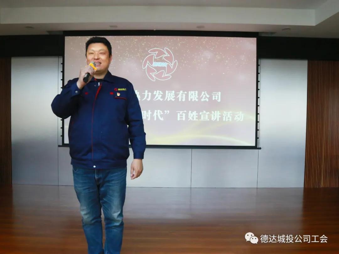 【权属公司动态】德州热力发展有限公司开展开展“中国梦 新时代 跟党走”百姓宣讲活动选拔赛