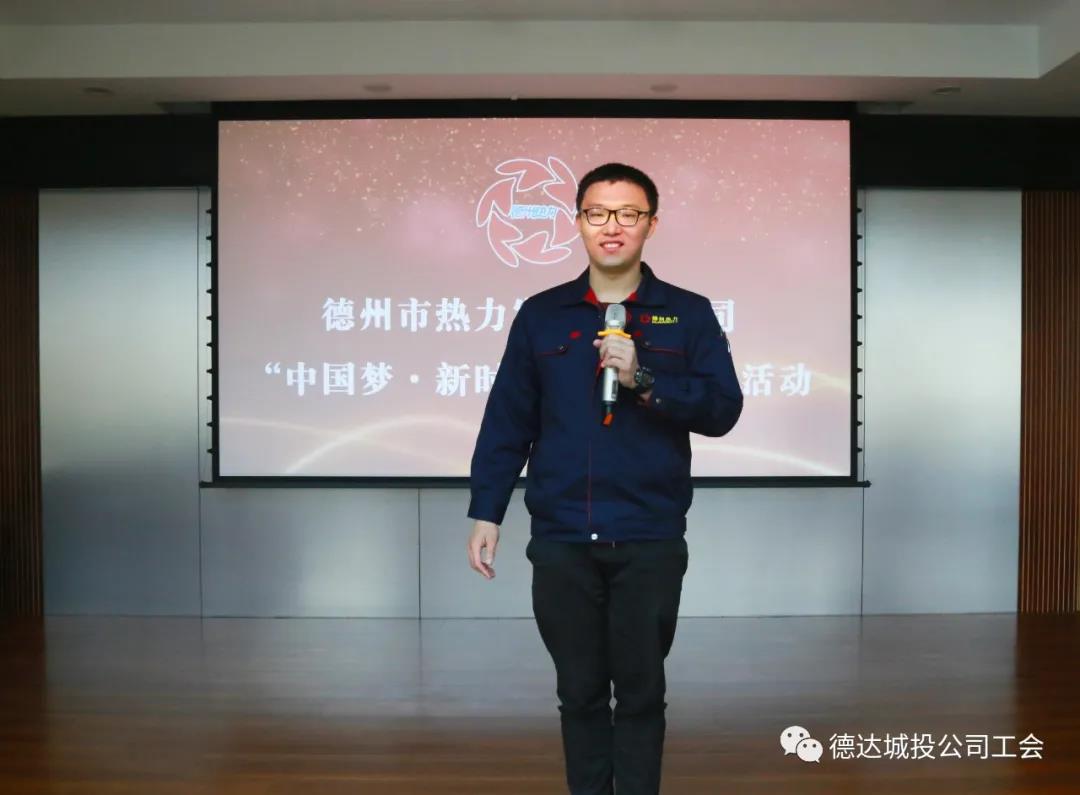 【权属公司动态】德州热力发展有限公司开展开展“中国梦 新时代 跟党走”百姓宣讲活动选拔赛