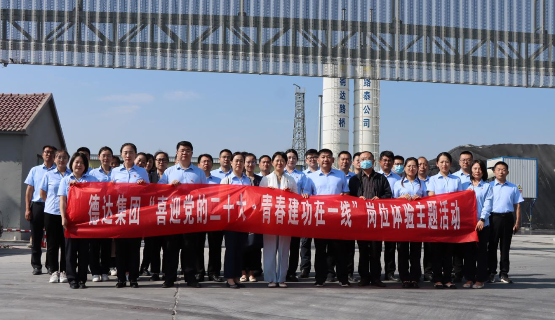 德达集团开展“红色大讲堂”第六期暨“喜迎党的二十大·青春建功在一线”岗位体验活动 德达集团开展“红色大讲堂”第六期暨“喜迎党的二十大·青春建功在一线”岗位体验活动