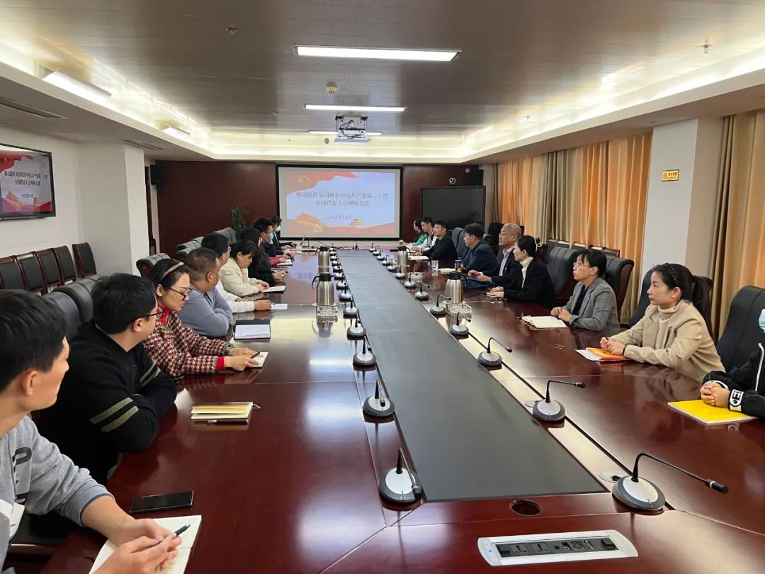 德达集团组织收听收看党的二十大开幕会盛况 德达集团组织收听收看党的二十大开幕会盛况