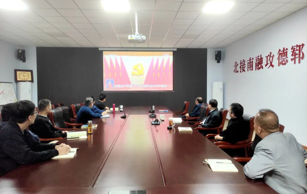 德达集团组织收听收看党的二十大开幕会盛况 德达集团组织收听收看党的二十大开幕会盛况