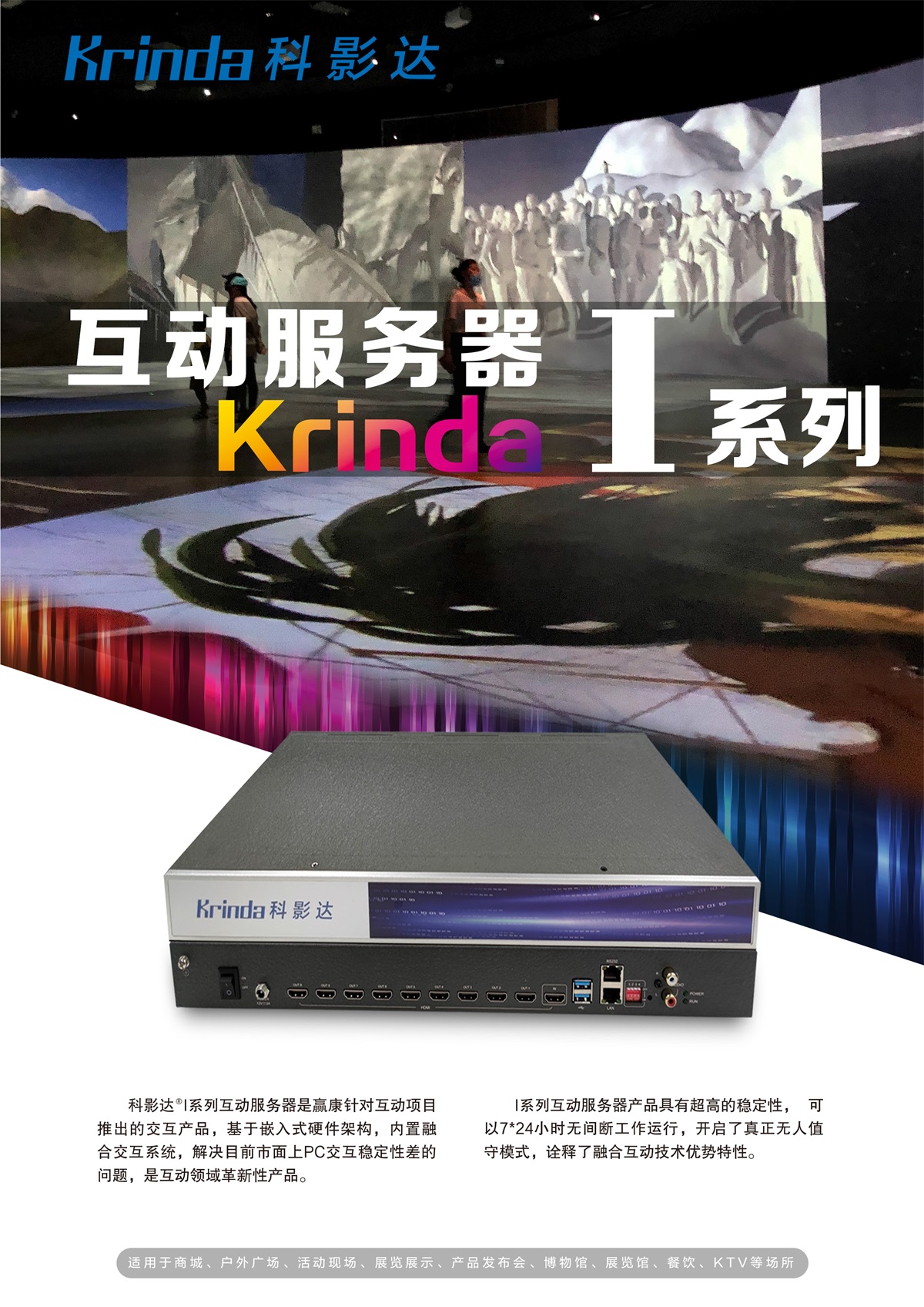 科影达I系列互动服务器