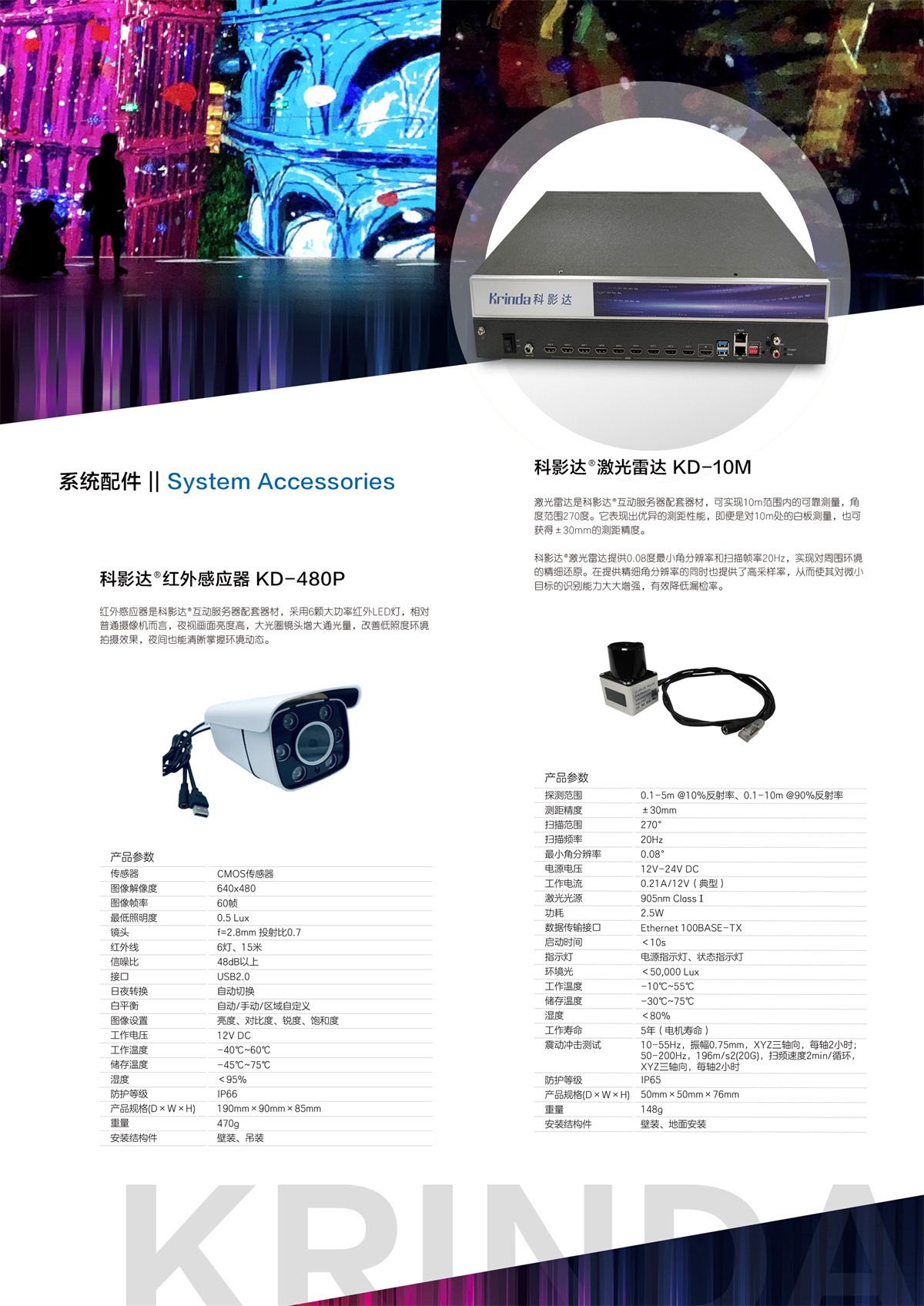 科影达I系列互动服务器