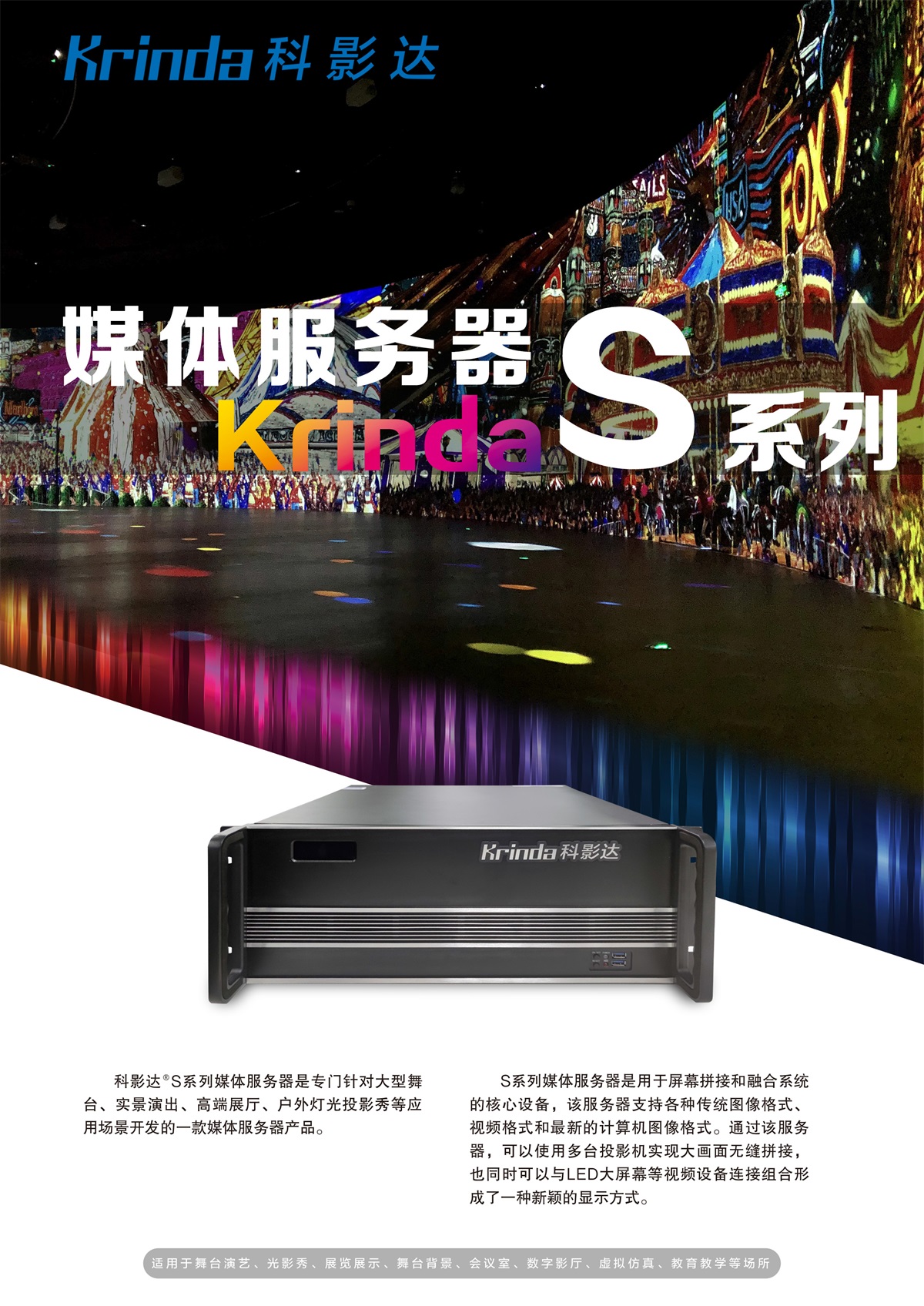 科影达S系列媒体服务器