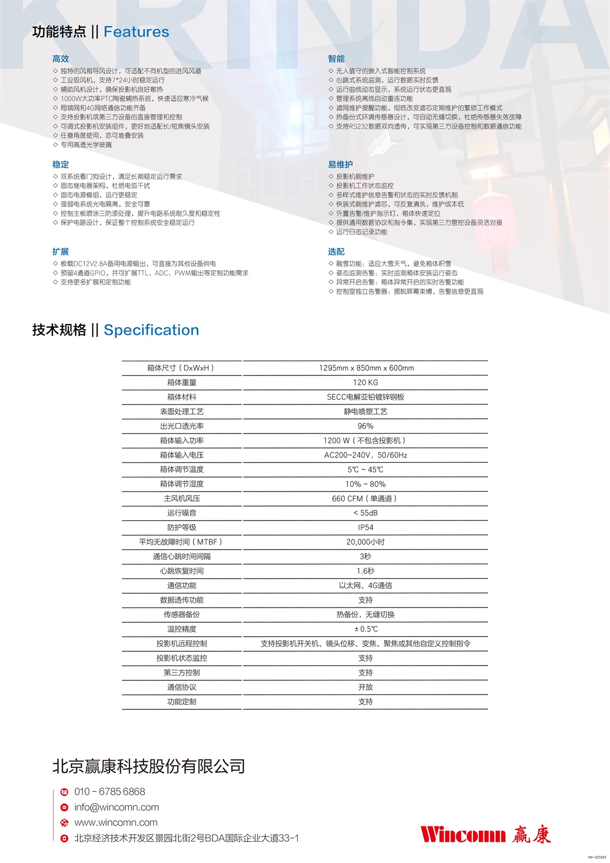 G系列投影机防护箱